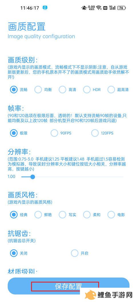 殇痕画质助手ios苹果版