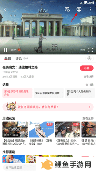 AcFun官方版怎么投屏到电视4