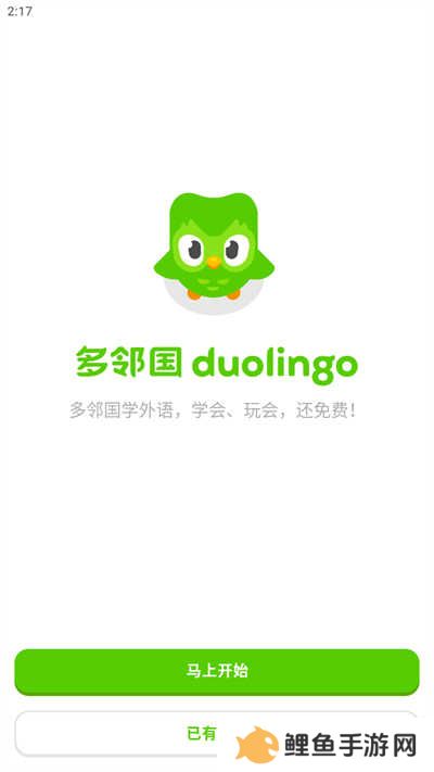 多邻国Duolingo英语日语法语app