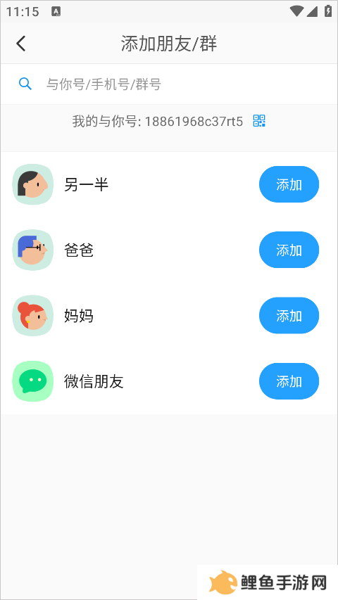 加好友3