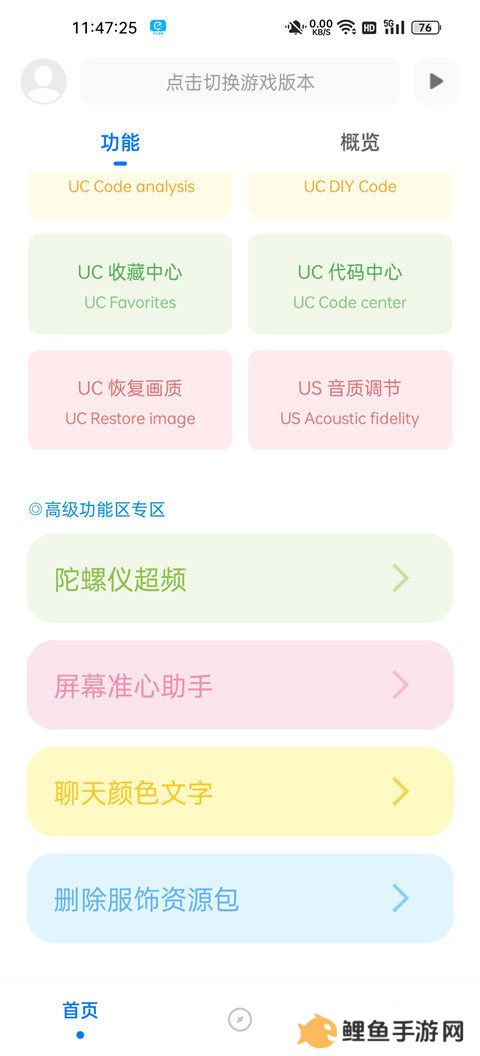 殇痕画质助手ios苹果版