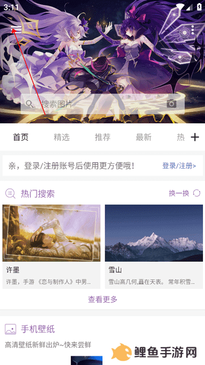 搜图神器图片7