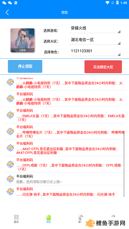 cf小苹果活动助手一键领取手机版最新版