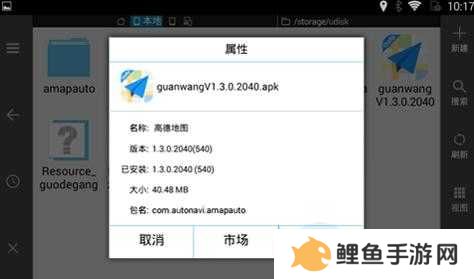 高德地图车机桌面插件修改版v7.1.0.600067悬浮投屏版