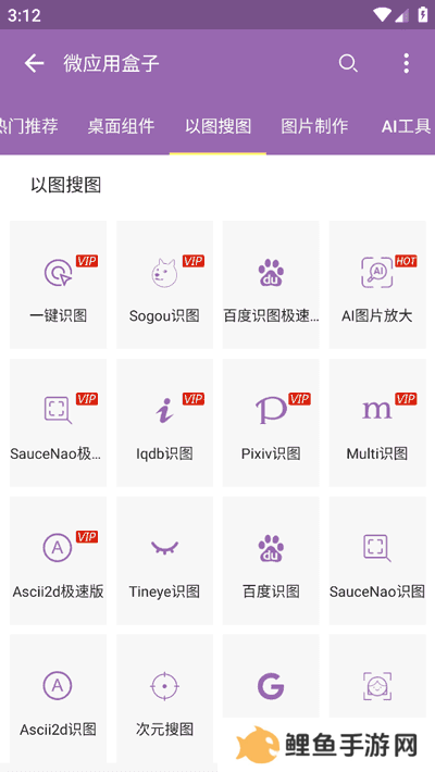 搜图神器图片9