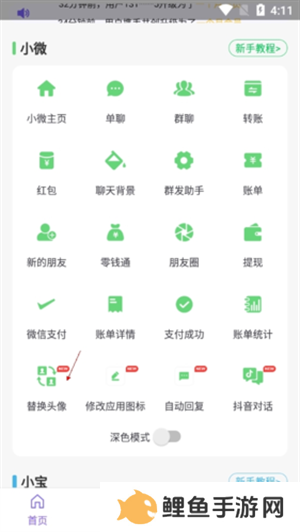 歪一点app使用教程1