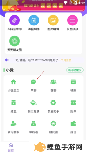 歪一点app使用教程3