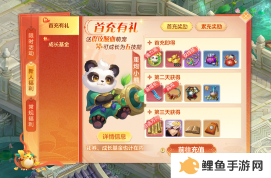 《幻唐志》首充萌宠“重炮小熊”