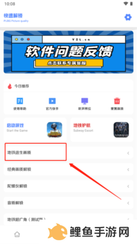 怎么修改地铁逃生画质2