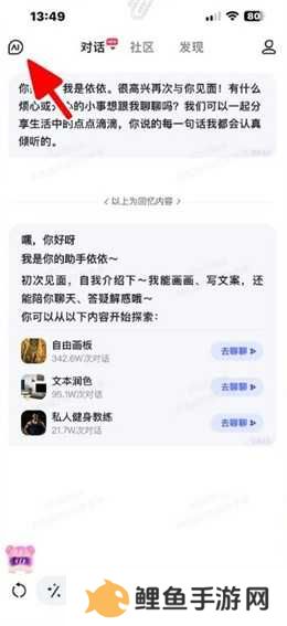 文心一言app