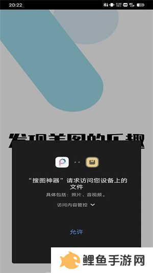 搜图神器永久VIP会员免费领取版怎么使用