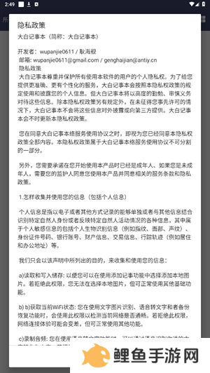 大白记事本