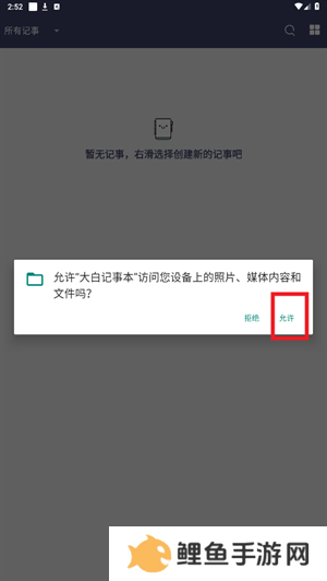 大白记事本