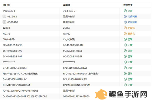 爱思助手安卓版尝鲜版怎么验机3