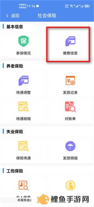 如何通过民生山西查询个人养老保险信息3