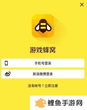 游戏蜂窝