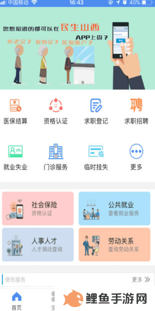 山西养老认证app下载-民生山西养老认证app下载-附操作步骤