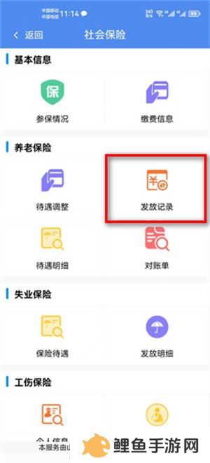 如何通过民生山西查询个人养老保险信息4