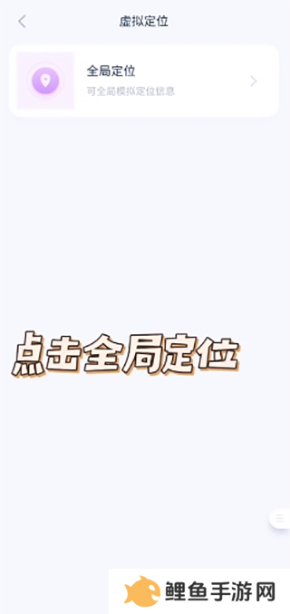 爱思助手安卓版尝鲜版怎么改虚拟位置2