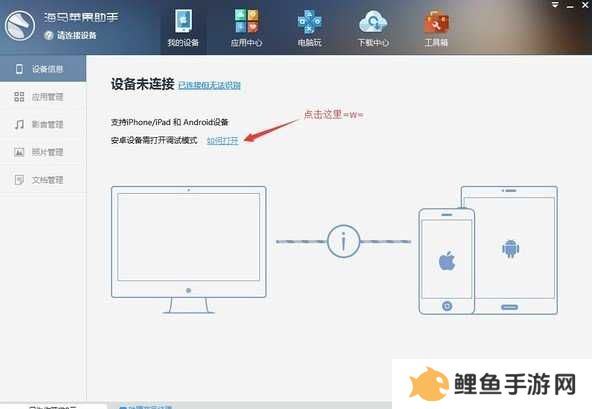海马苹果助手ios免越狱版下载-海马苹果助手ios免越狱免费版下载