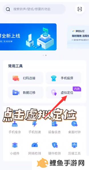 爱思助手安卓版尝鲜版怎么改虚拟位置1