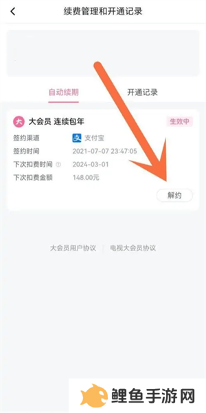 哔哩哔哩最新版如何关闭自动续费3