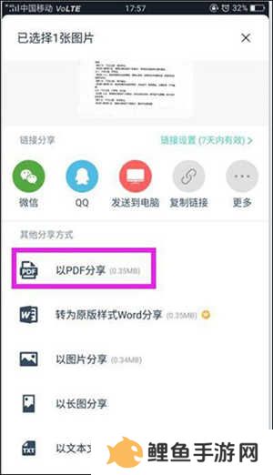 扫描全能王永久破解版如何将文件转换成PDF3