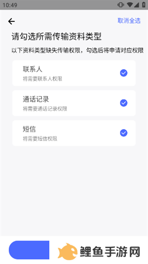 换机助手苹果安卓互传版如何操作截图5