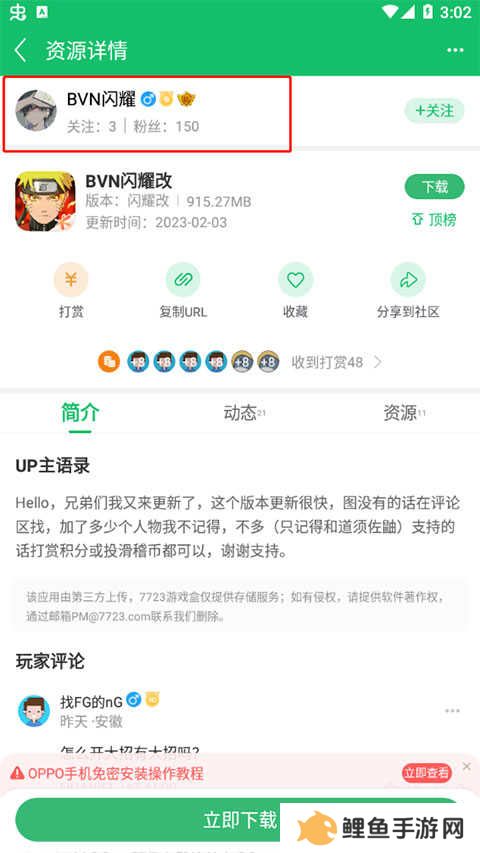7723游戏盒找up资源教程