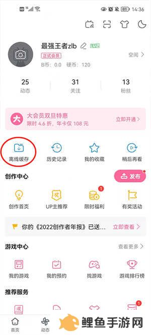 哔哩哔哩最新版查看缓存视频2