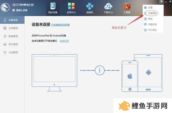 海马苹果助手ios免越狱版下载-海马苹果助手ios免越狱免费版下载
