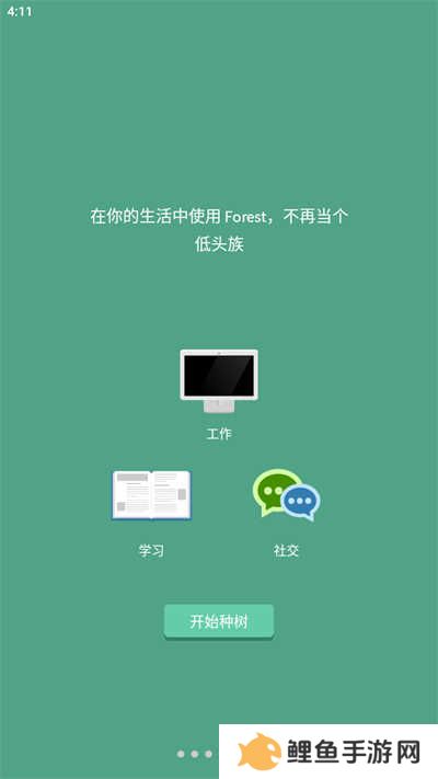 forest专注森林专业版