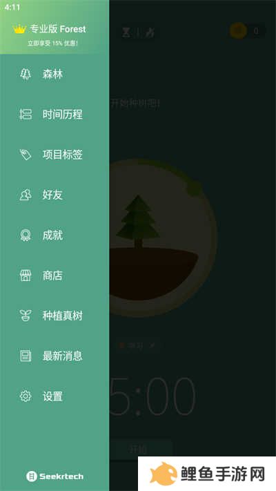 forest专注森林专业版