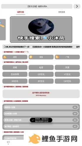 画质大师a2.8小沐风