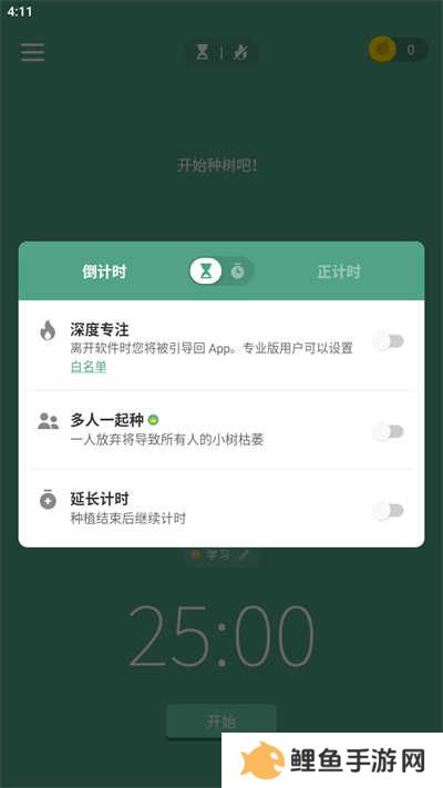 forest专注森林专业版