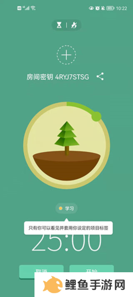 Forest专注森林怎么邀请好友一起种树4