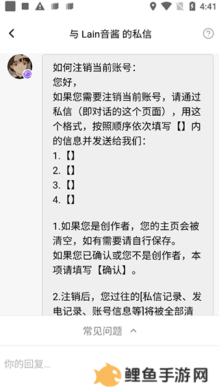 爱发电免费解锁破解版如何注销账号4