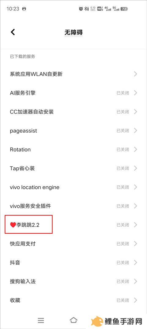 李跳跳官方正版