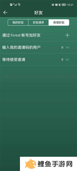 Forest专注森林怎么邀请好友一起种树1