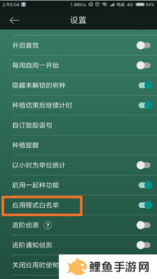 Forest专注森林怎么设置应用白名单7