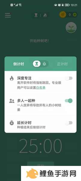 Forest专注森林怎么邀请好友一起种树2