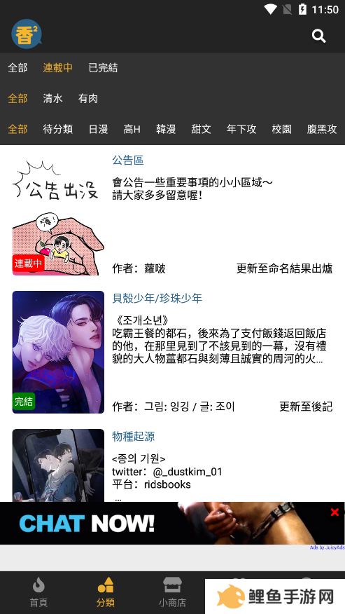 香香腐宅Boylove官方正版