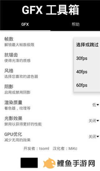 gfx工具箱官网版