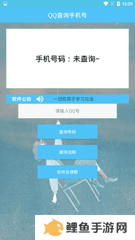 QQ查询手机号