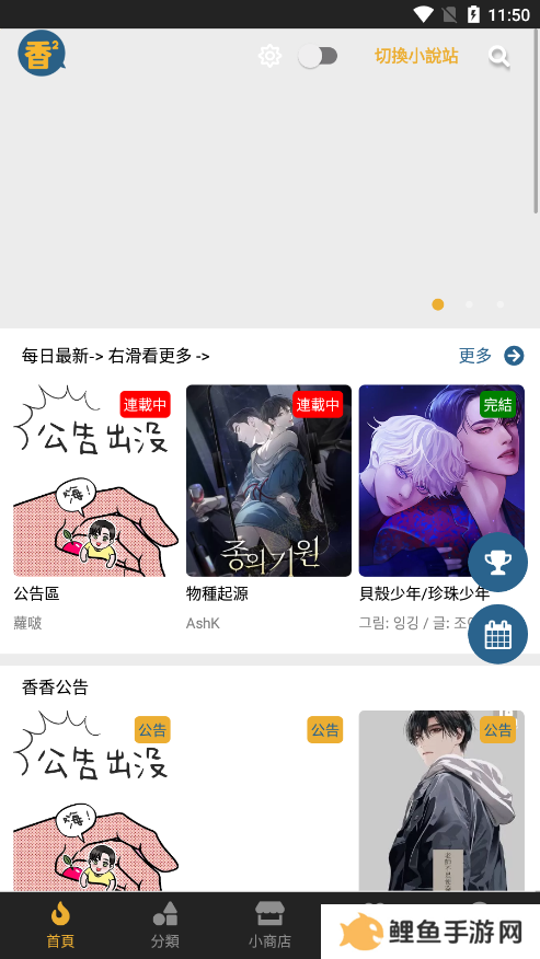香香腐宅Boylove官方正版