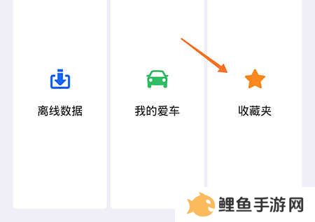 《高德地图》修改回家地址方法介绍