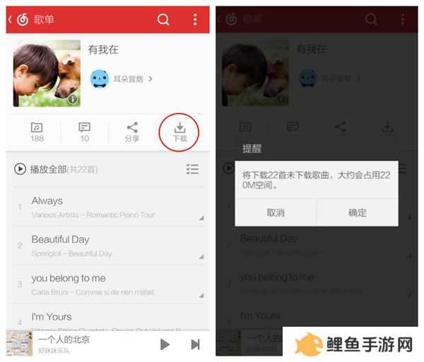 网易云音乐截图