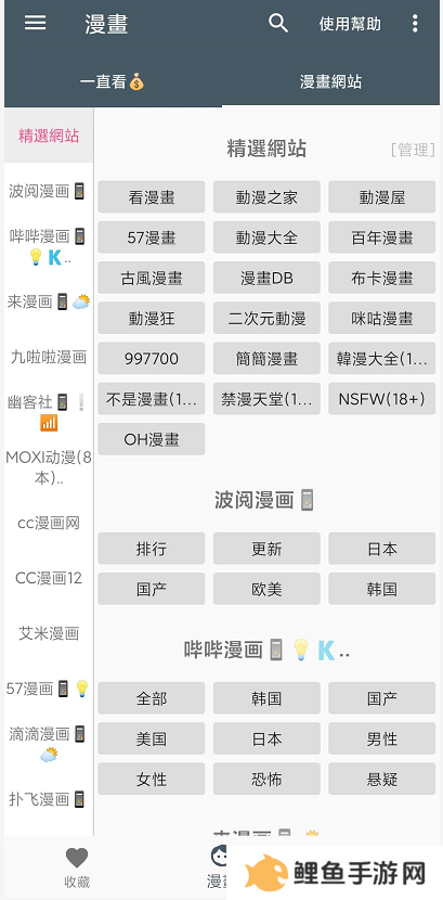 漫画迷app破解版-漫画迷app最新破解版下载