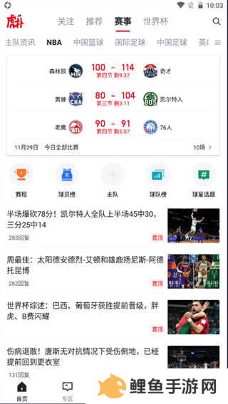 进入虎扑app赛事界面