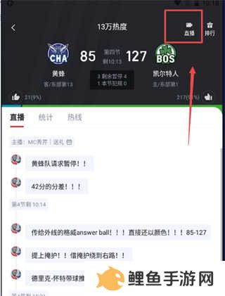 观看直播